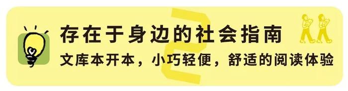 看完这 14 个警告，才发现我根本不懂社会