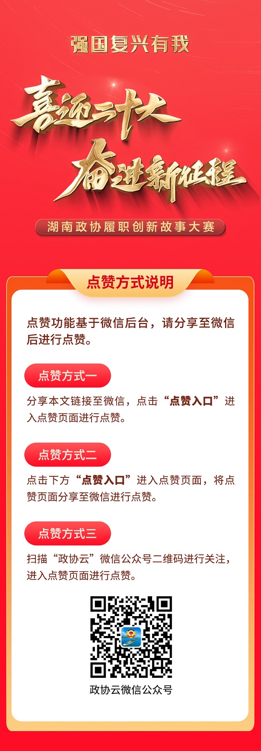 娄底市政协推荐案例：建好文史书苑，助力新化发展丨履职创新故事大赛展示