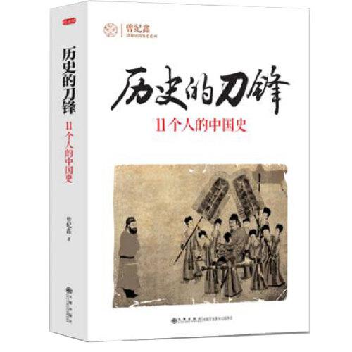 十款历史书籍带你认识中国史