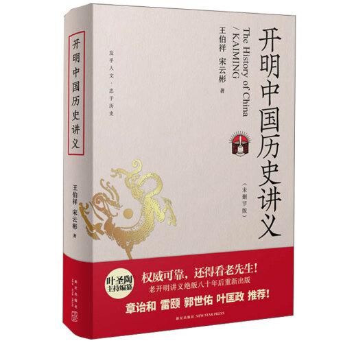 十款历史书籍带你认识中国史