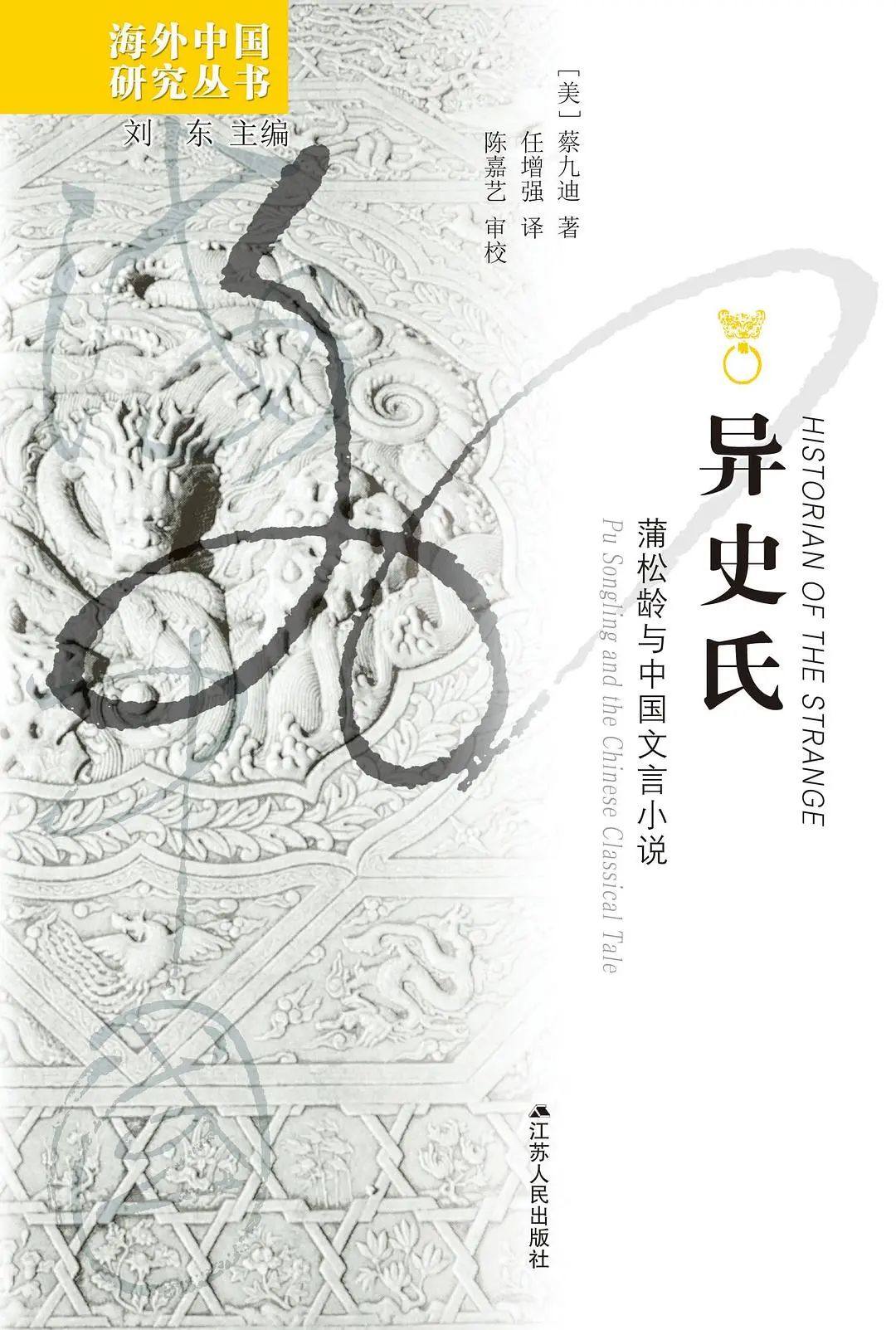 聊斋志异志的意思和异的意思_聊斋志异的志异指什么_聊斋志异