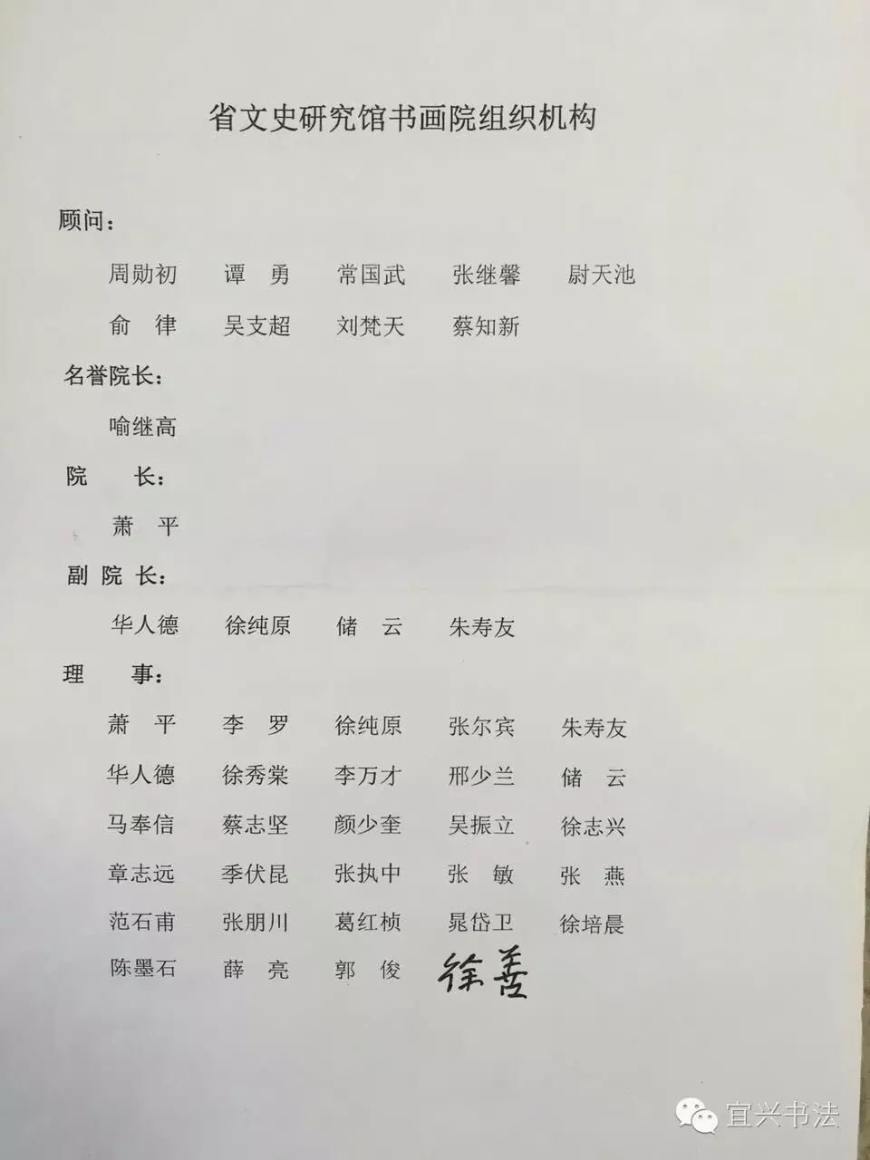 中国中央书画研究院_中央文史馆书画院_中国中央书画研究院人员名单