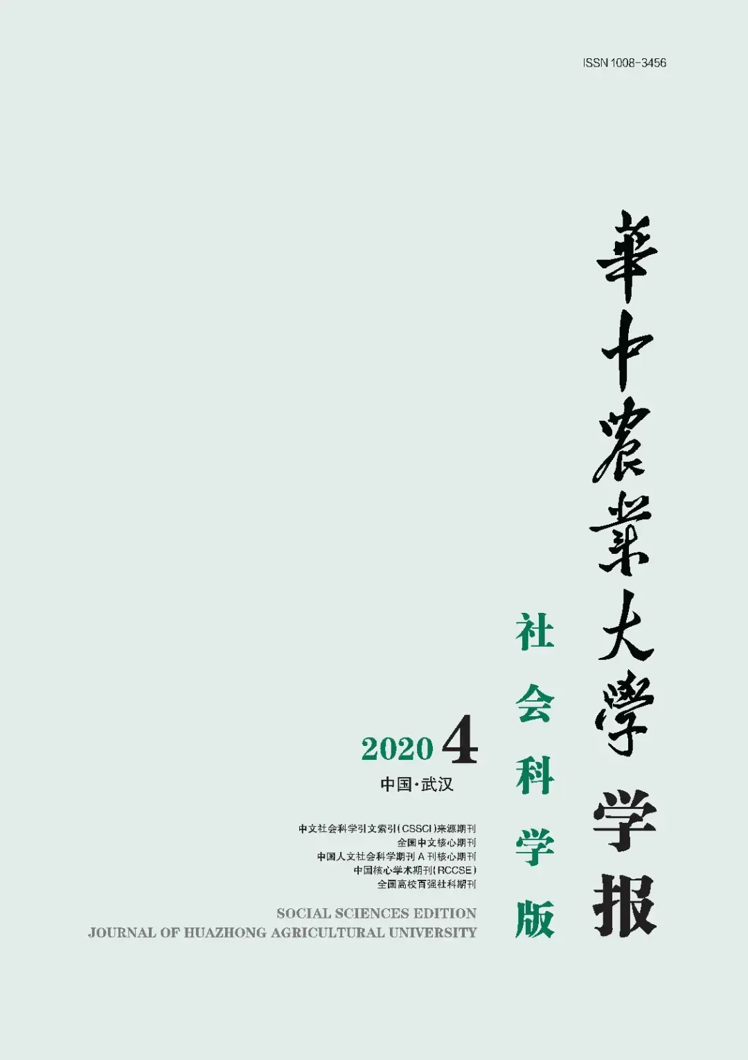 社会科学 版面费_科学学研究版面费_分析科学学报版面费