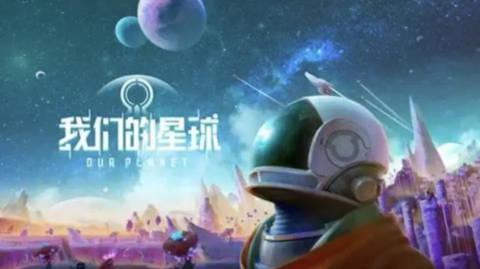 星球探索是什么游戏_星球探索表盘gt3怎么用_星球探索