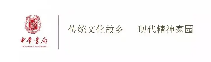 戴伟华：盛世中华日日新——我与中华书局琐记