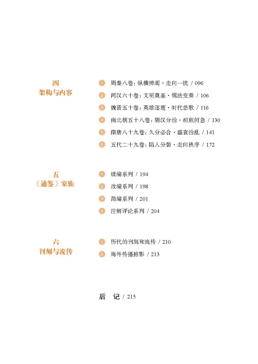 通鉴资治作者的简介_通鉴资治通鉴_资治通鉴