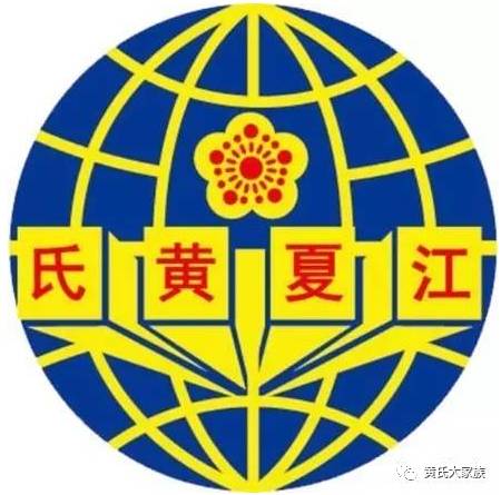 历史名人黄姓_名人姓黄_黄氏历史名人