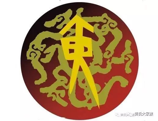 黄氏历史名人_名人姓黄_历史名人黄姓