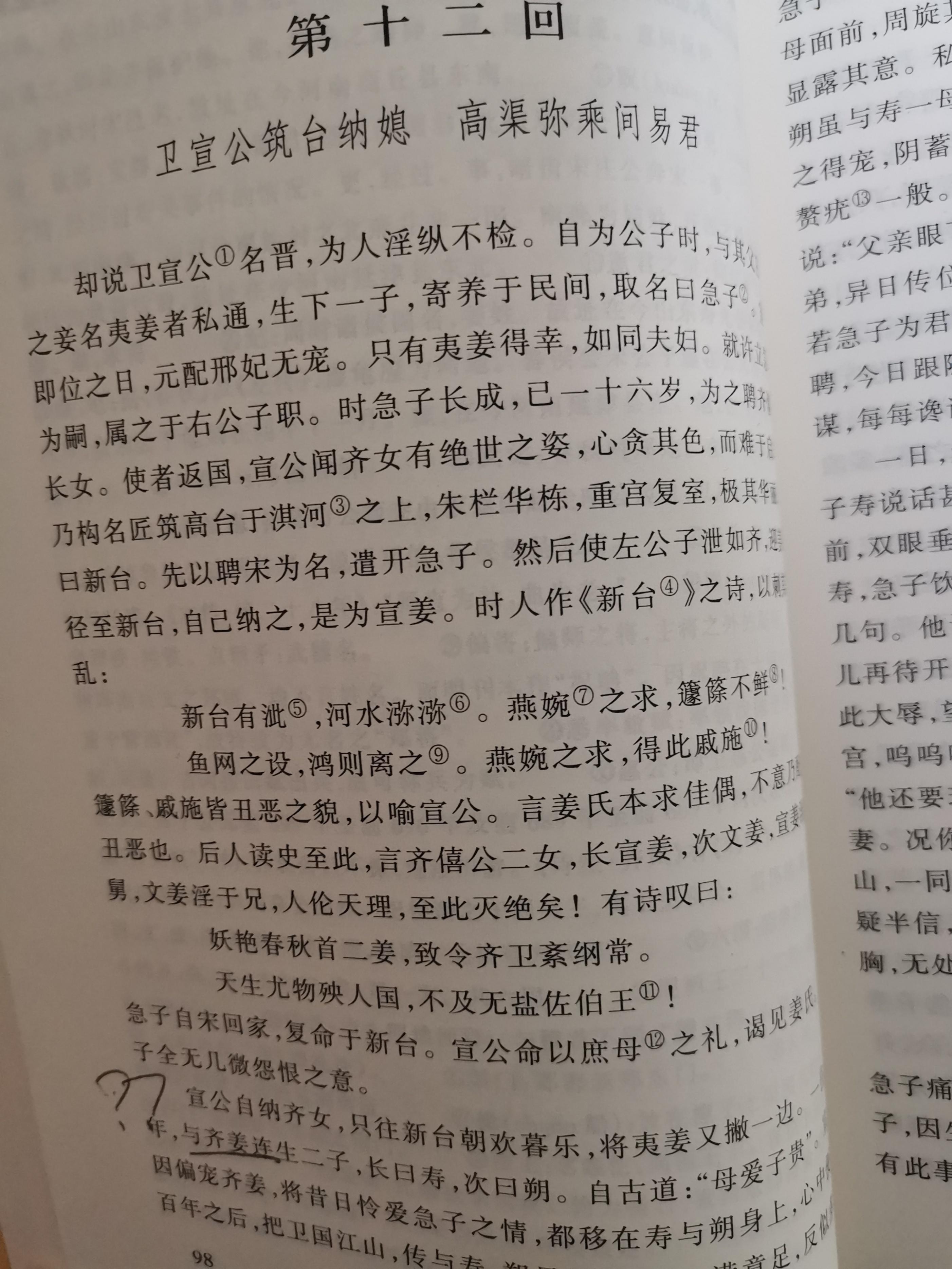 东周列国志是明代作家谁写的_东周列国志_东周列国志的志是什么意思