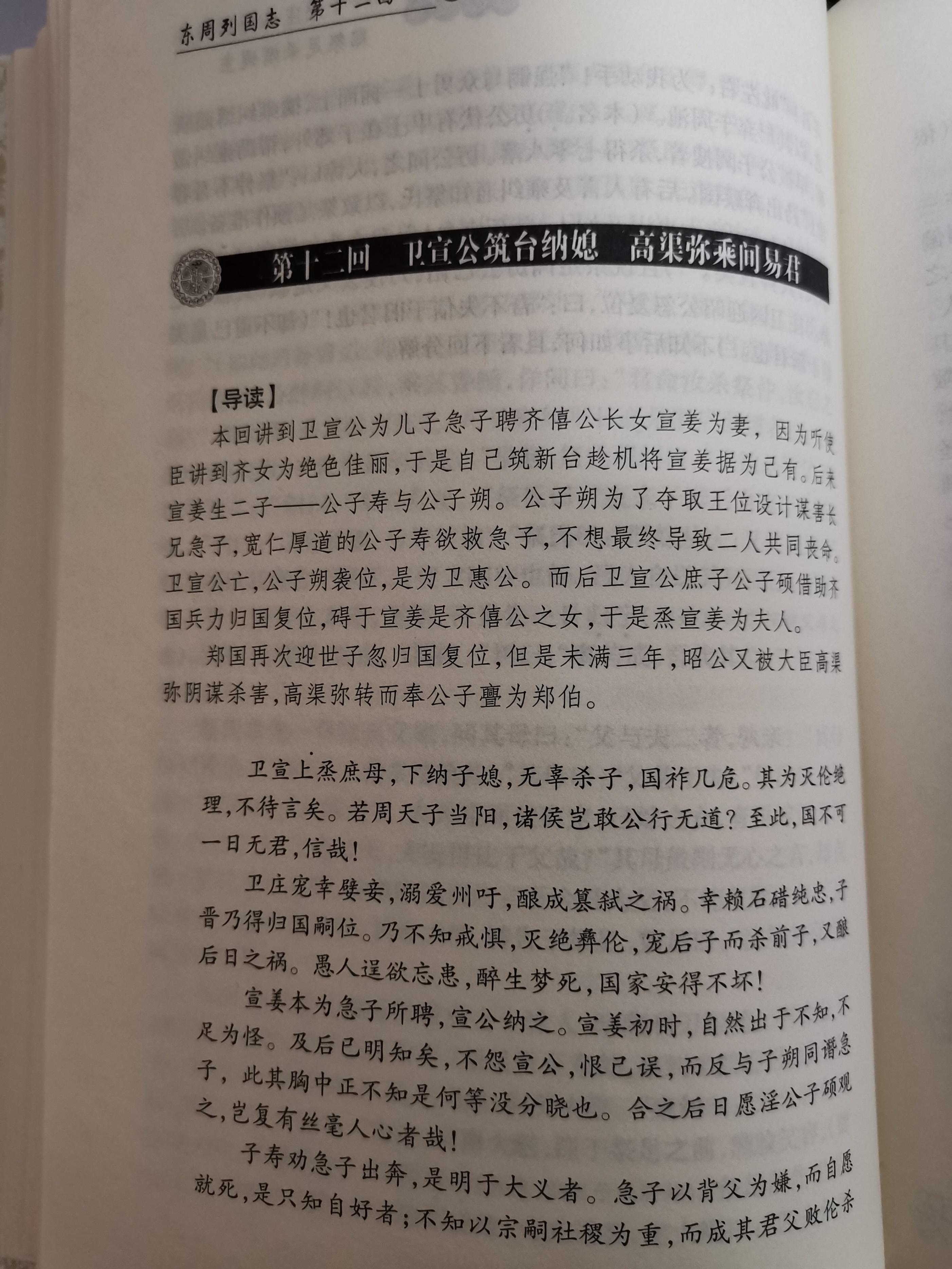 东周列国志_东周列国志是明代作家谁写的_东周列国志的志是什么意思