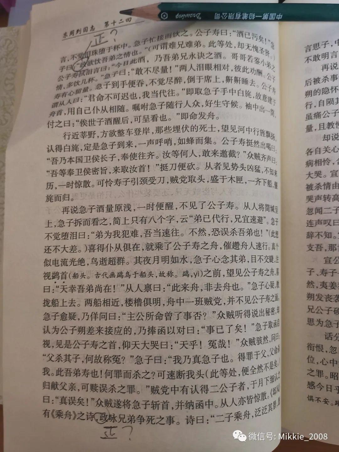 东周列国志是明代作家谁写的_东周列国志的志是什么意思_东周列国志