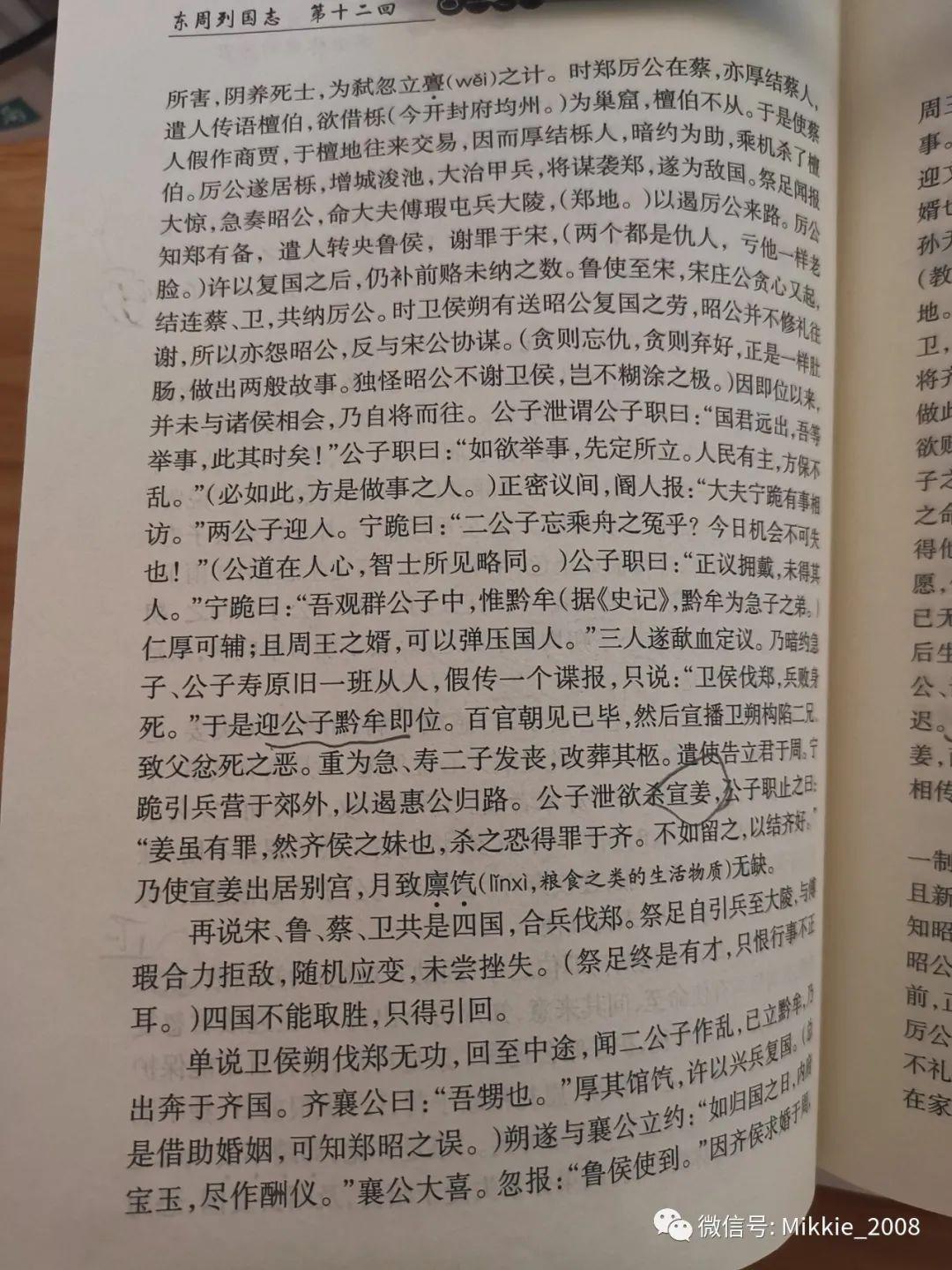 东周列国志_东周列国志的志是什么意思_东周列国志是明代作家谁写的