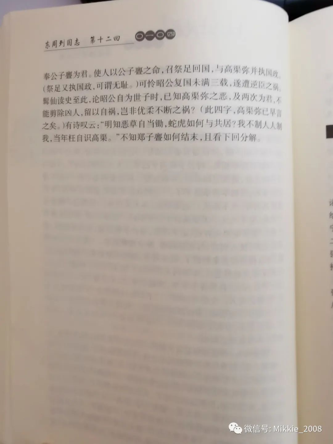 东周列国志_东周列国志的志是什么意思_东周列国志是明代作家谁写的