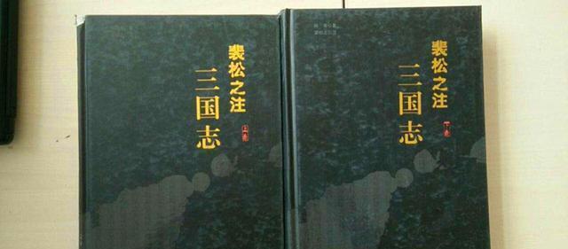 裴松之《三国志注》：对陈寿《三国志》起到了拾遗补缺之功