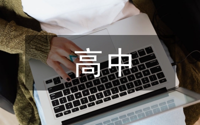 高中历史学生思辨能力培养研究