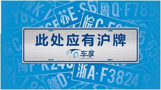 2017上海公车拍牌价格_上海拍牌历史价格_上海拍牌往期价格