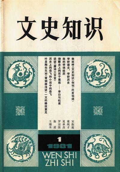 《文史知识》：珍视“大专家写小文章”的传统