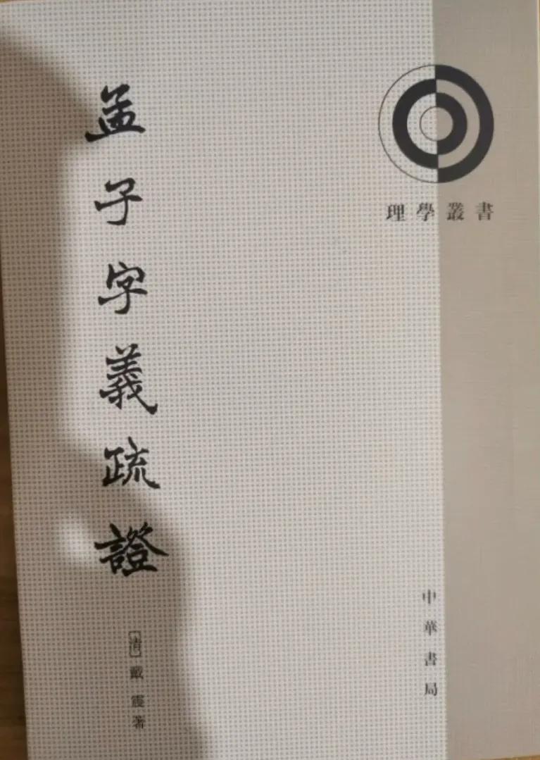 统治阶级道学思想辨析