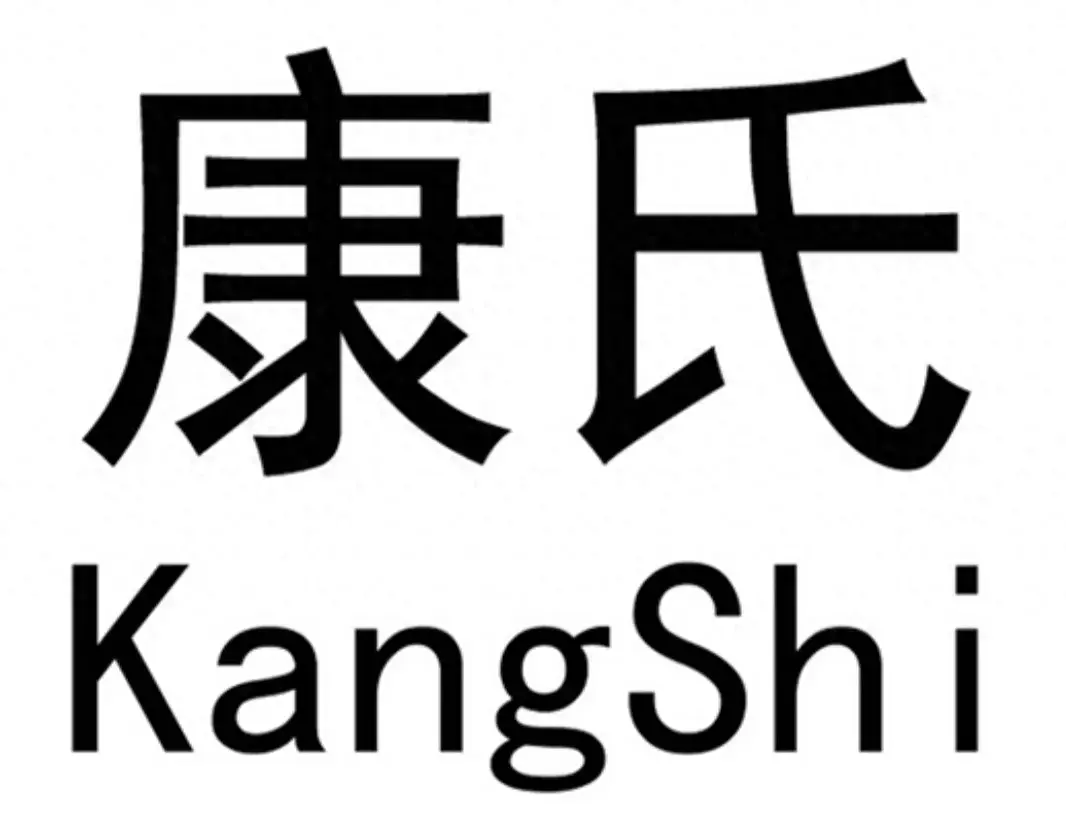 康氏的历史名人_康氏历史名人_名人康氏历史简介