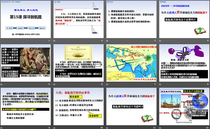 《探寻新航路》PPT课件