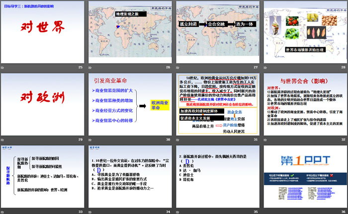 《探寻新航路》PPT课件