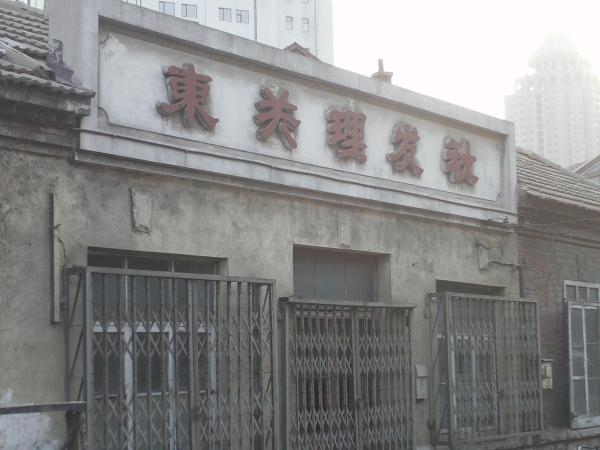 大连城市历史文化研究_大连历史文化研究城市有哪些_大连历史文化名城