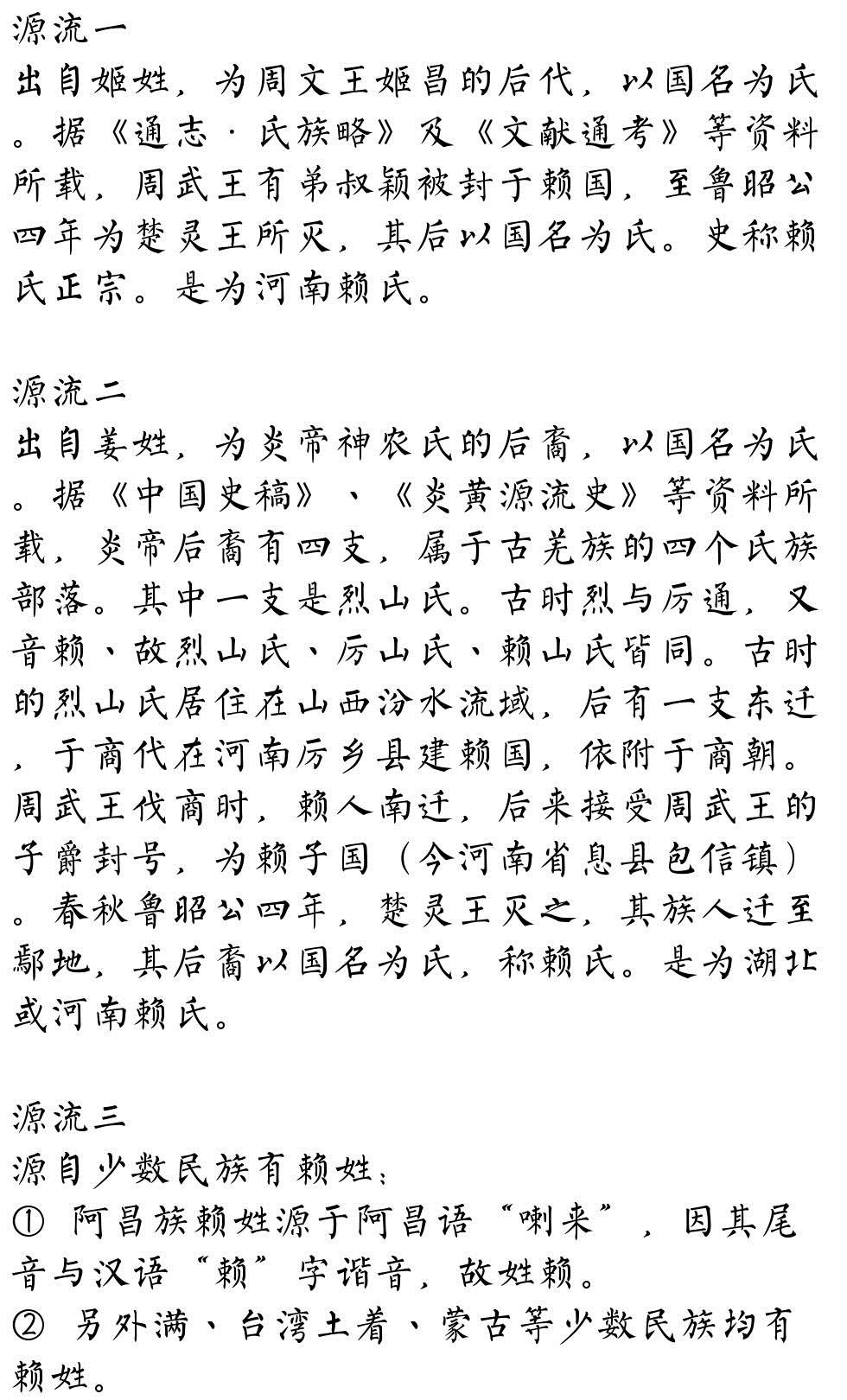 赖姓名人堂_赖姓的历史名人_赖姓历史和现代名人