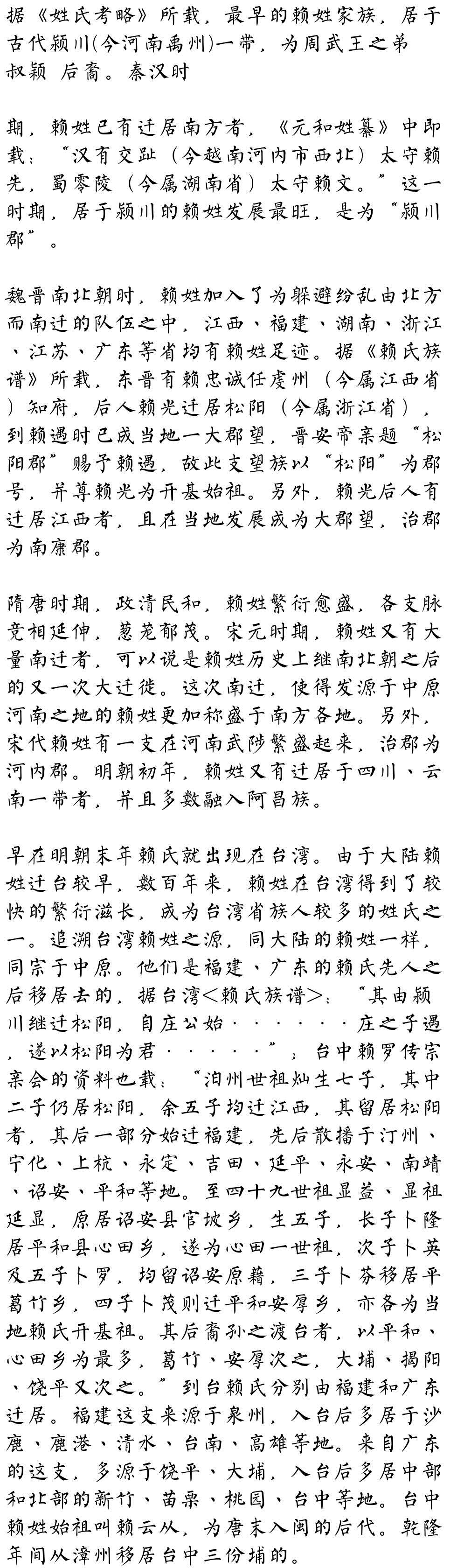 赖姓的历史名人_赖姓名人堂_赖姓历史和现代名人