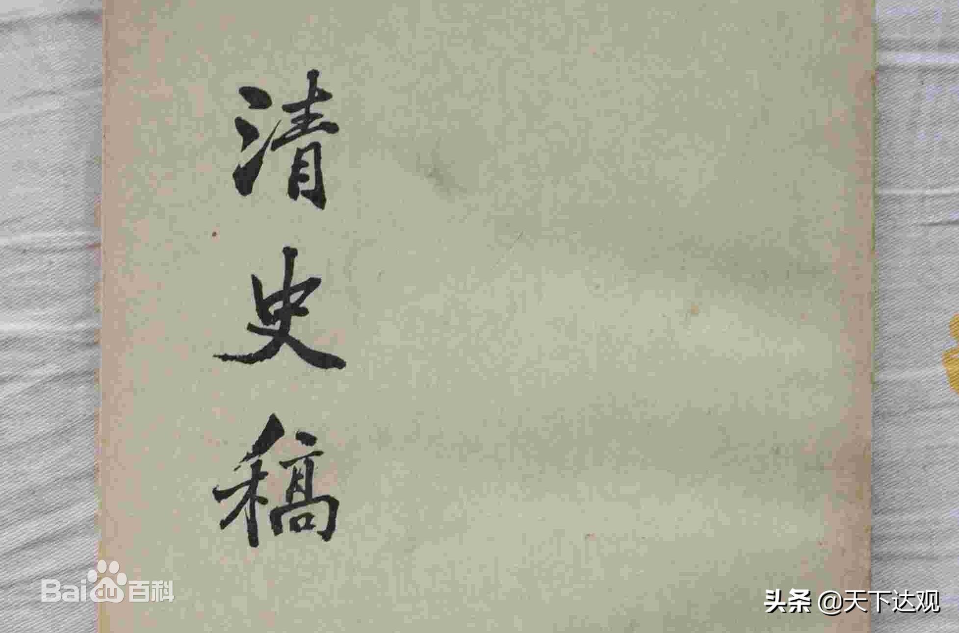 清史稿_清史稿_清史稿