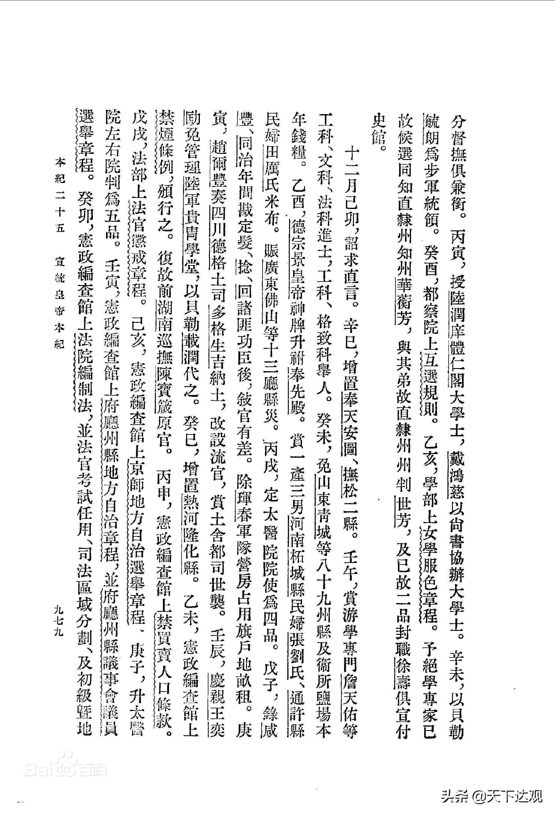 清史稿_清史稿_清史稿