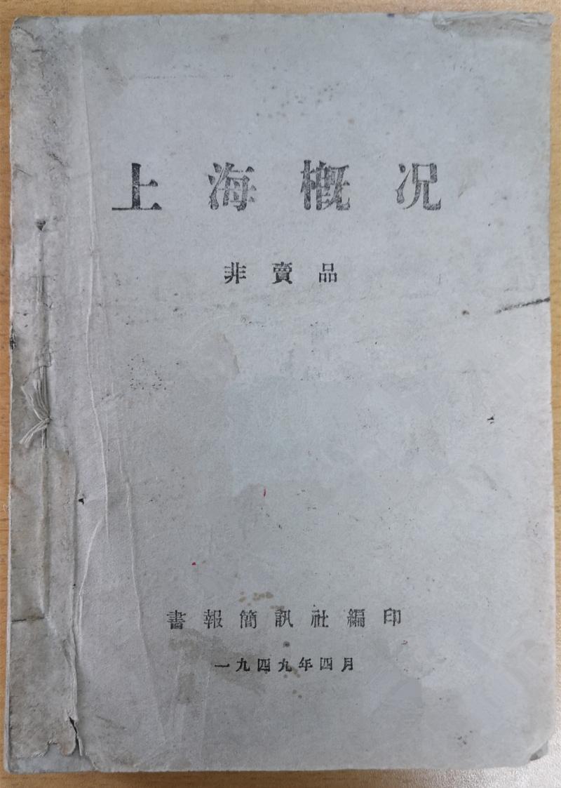 上海文史资料选辑_上海文史资料_上海文史资料存稿汇编