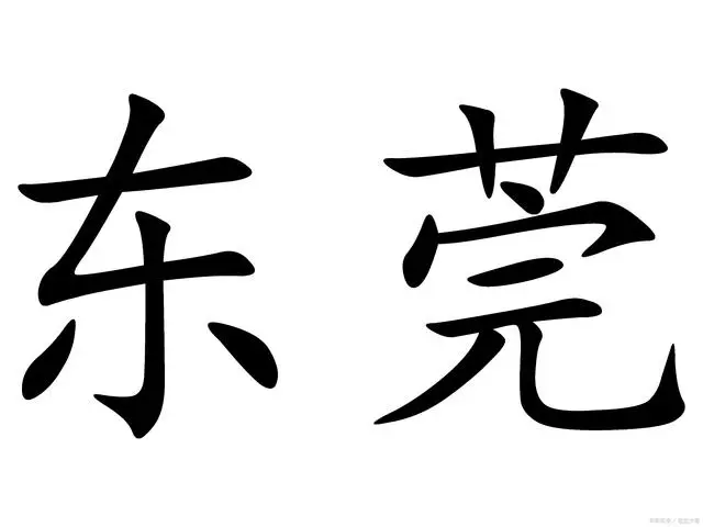 柴姓的来源和历史？