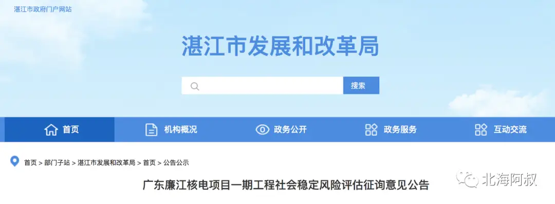 廉江核电一期工程拟建2台百万千瓦级核电机组，现进行社会风险评估公示