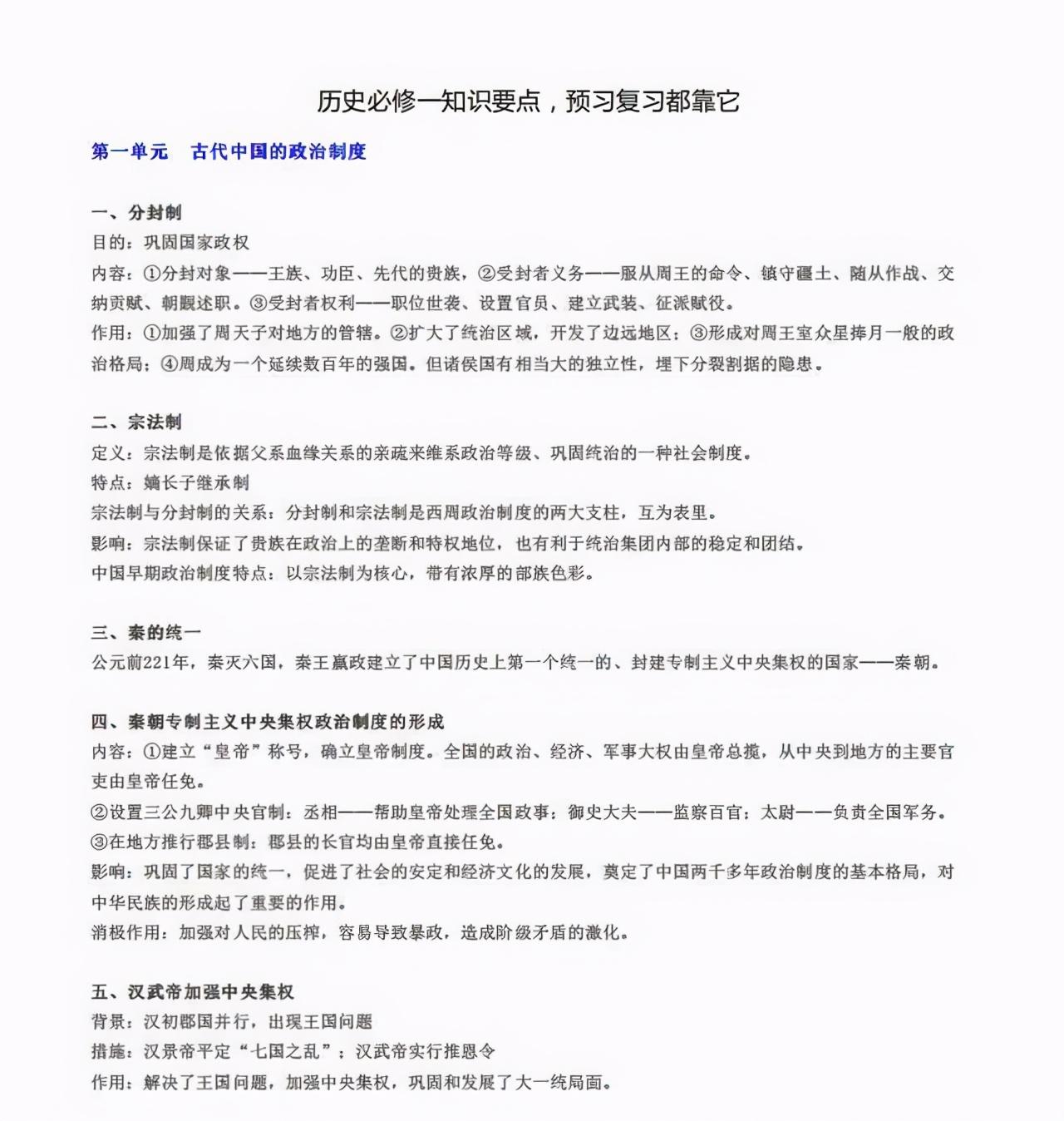 必修高中总结历史知识点归纳_高中必修三历史知识点总结_必修高中总结历史知识点