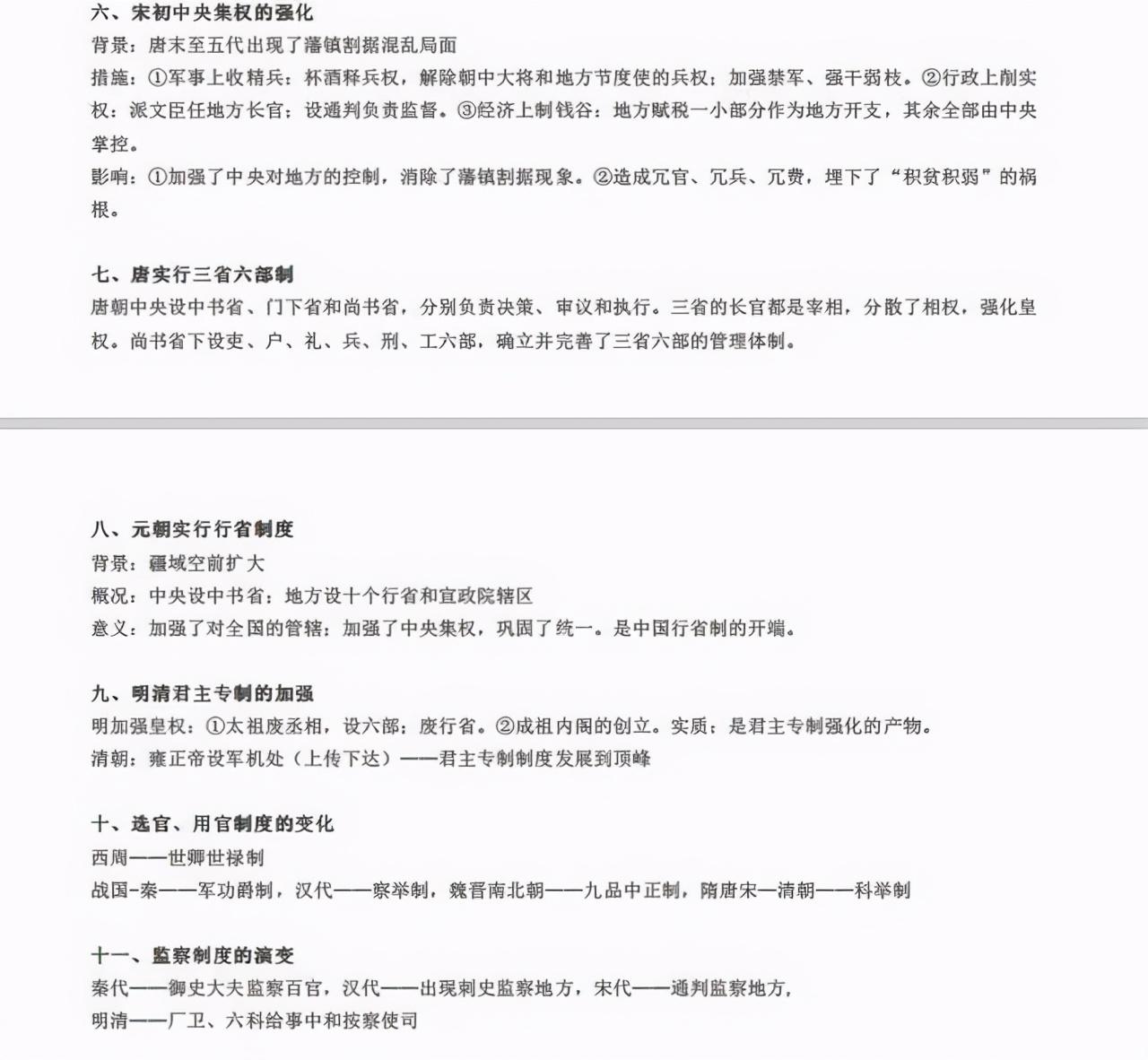 高中必修三历史知识点总结_必修高中总结历史知识点_必修高中总结历史知识点归纳