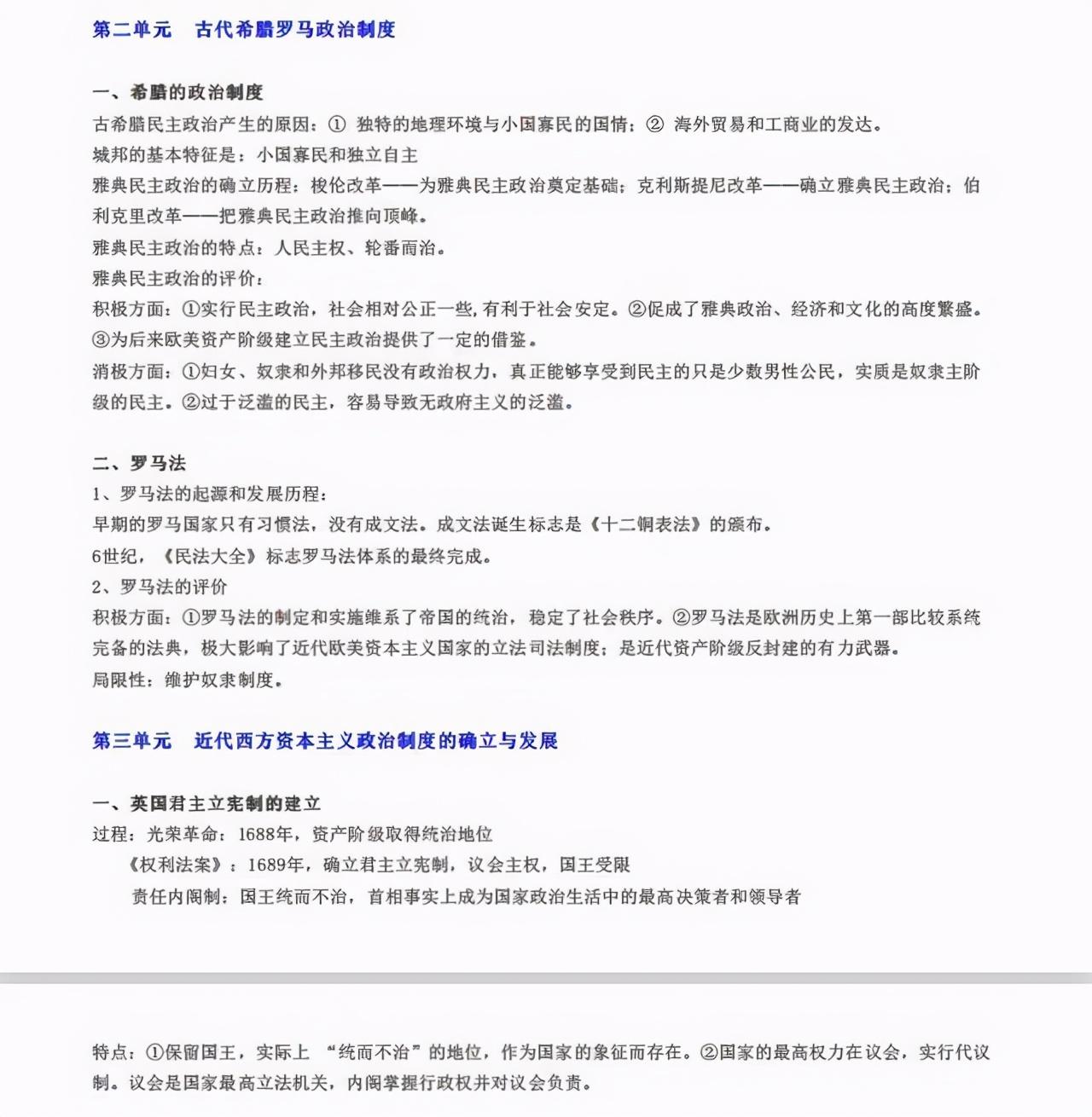 必修高中总结历史知识点_必修高中总结历史知识点归纳_高中必修三历史知识点总结