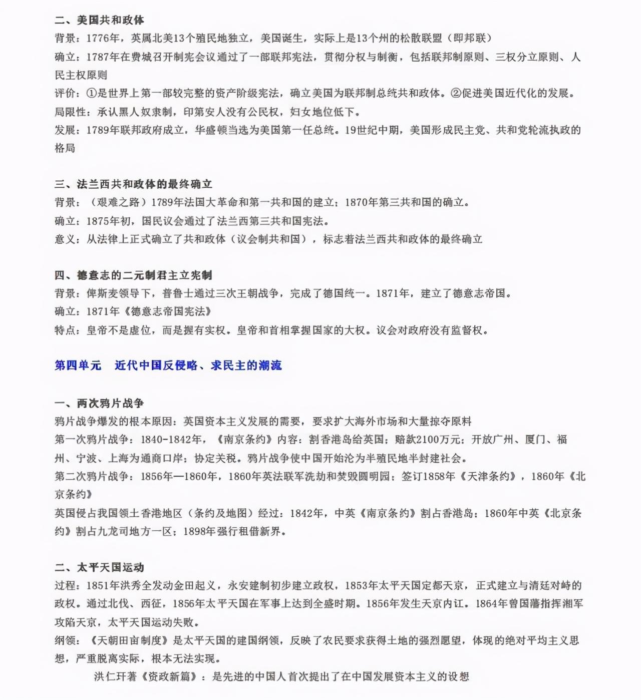 必修高中总结历史知识点归纳_高中必修三历史知识点总结_必修高中总结历史知识点