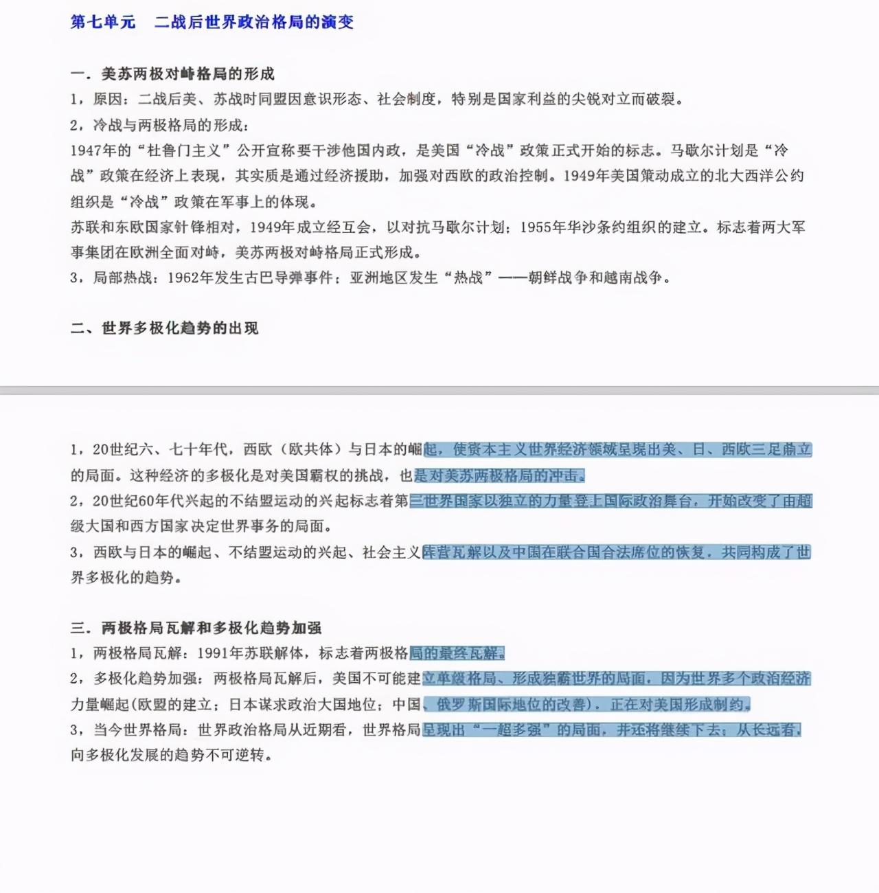 高中必修三历史知识点总结_必修高中总结历史知识点归纳_必修高中总结历史知识点