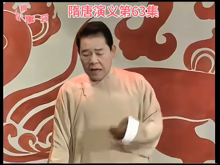 隋唐演义_隋唐演义单田芳_隋唐演义演员表