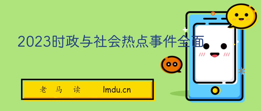 当前社会热点问题有哪些_当前社会热点问题分析2021_当前的社会热点