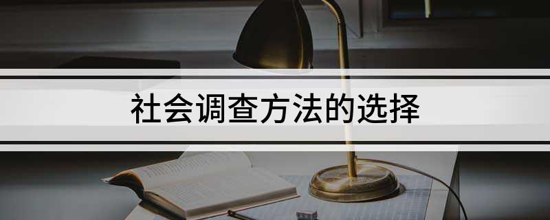 可以通过什么方式了解社会_了解社会生活的方式有哪些_通过什么了解社会