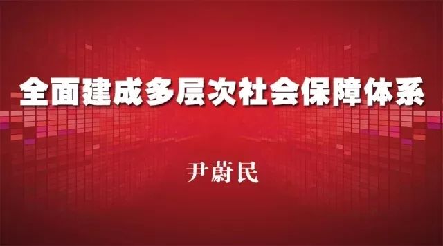 建设多层次社会保障体系_层次体系保障社会建设包括_多层次社会保障体系建设