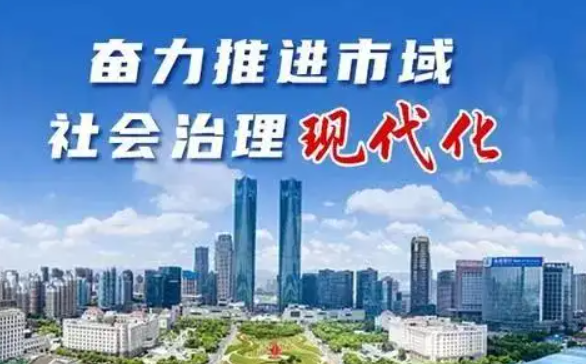 社会治理现代化为话题_什么是社会治理现代化_治理化现代社会是指