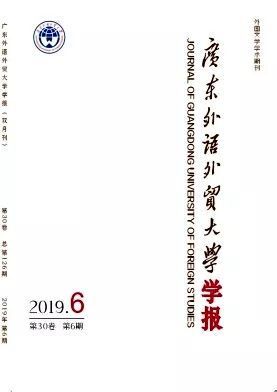 《广东外语外贸大学学报》期刊简介与征稿启事