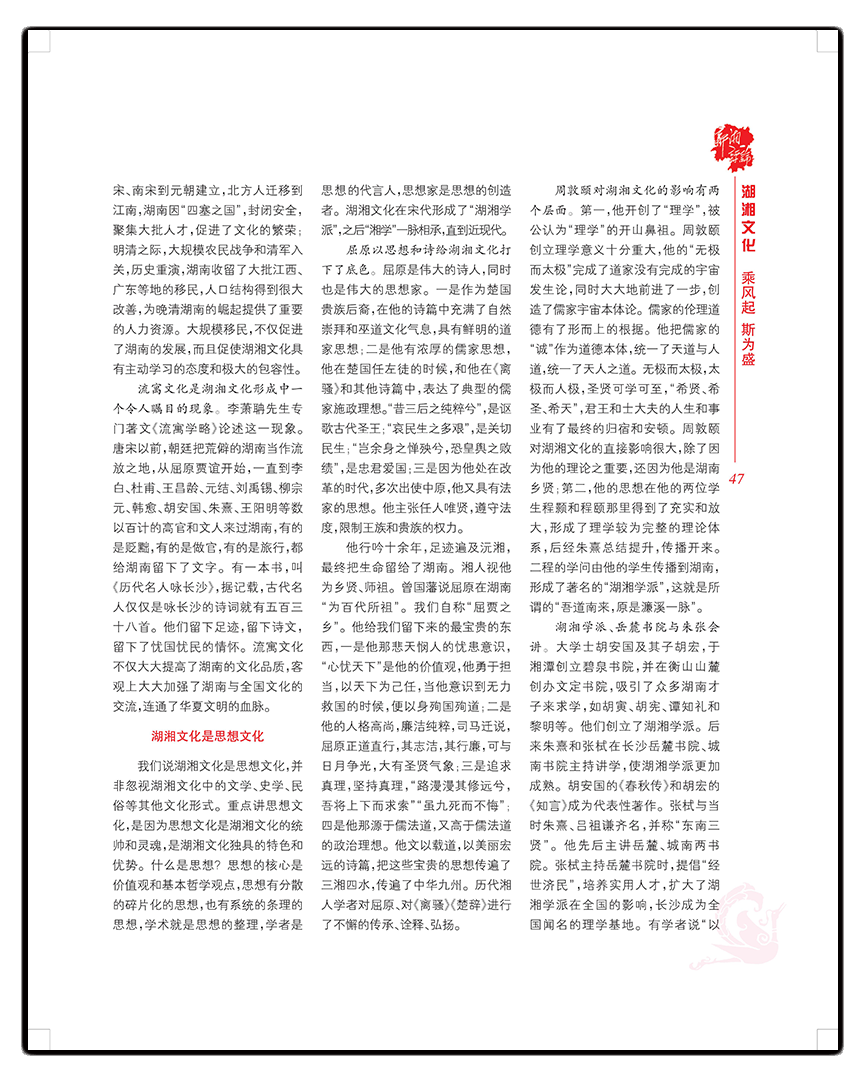 湖湘文化名人轶事_湖湘文化近代名人介绍_湖湘历史文化名人
