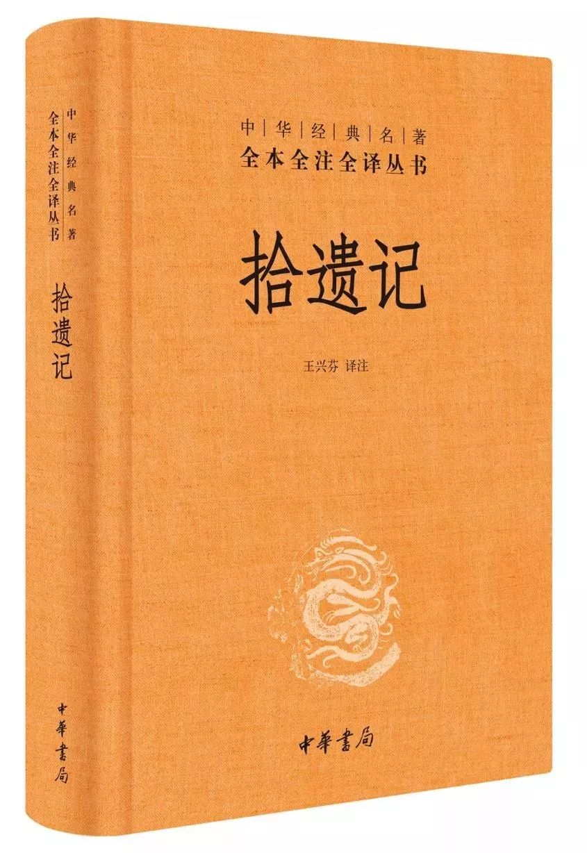 拾遗记游戏_拾遗记作者_拾遗记