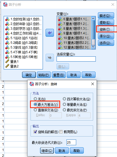 探索性因子分析_探索性因子分析_探索性因子分析