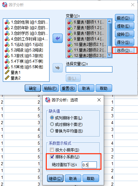 探索性因子分析_探索性因子分析_探索性因子分析