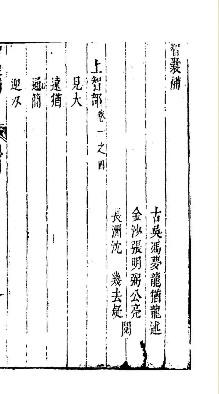 冯梦龙_冯梦龙三言二拍_冯梦龙的作品有哪些