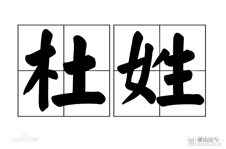 历吏人物_历史人物杜康_杜的历史人物